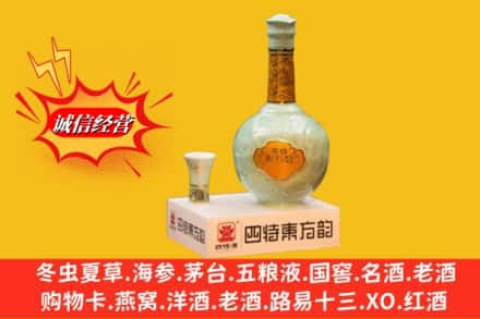 名山区高价上门回收四特酒